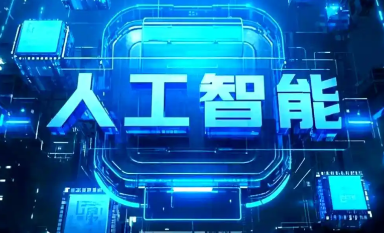 肥东县商业化落地稳步推进 主流AI产品持续拓展企业级服务应用边界