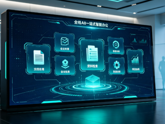 肥东县百度搭子全域 AI 走红，一站式打通企业全流程智能办公