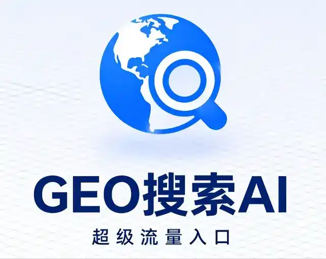 肥东县做GEO精准推广，才是本地获客的长效流量底牌