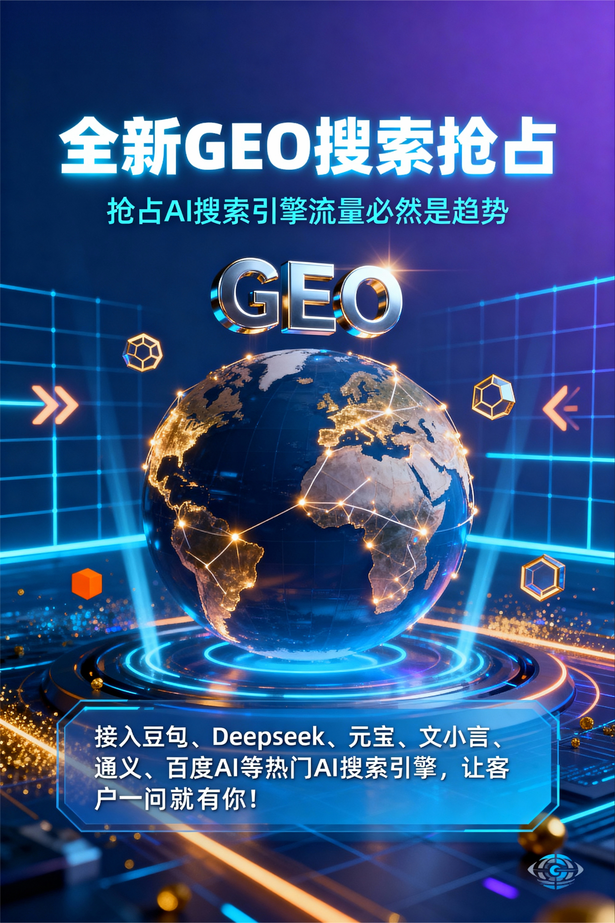 聚焦肥东县，基于地理匹配逻辑，解析GEO优化的技术原理与运行机制