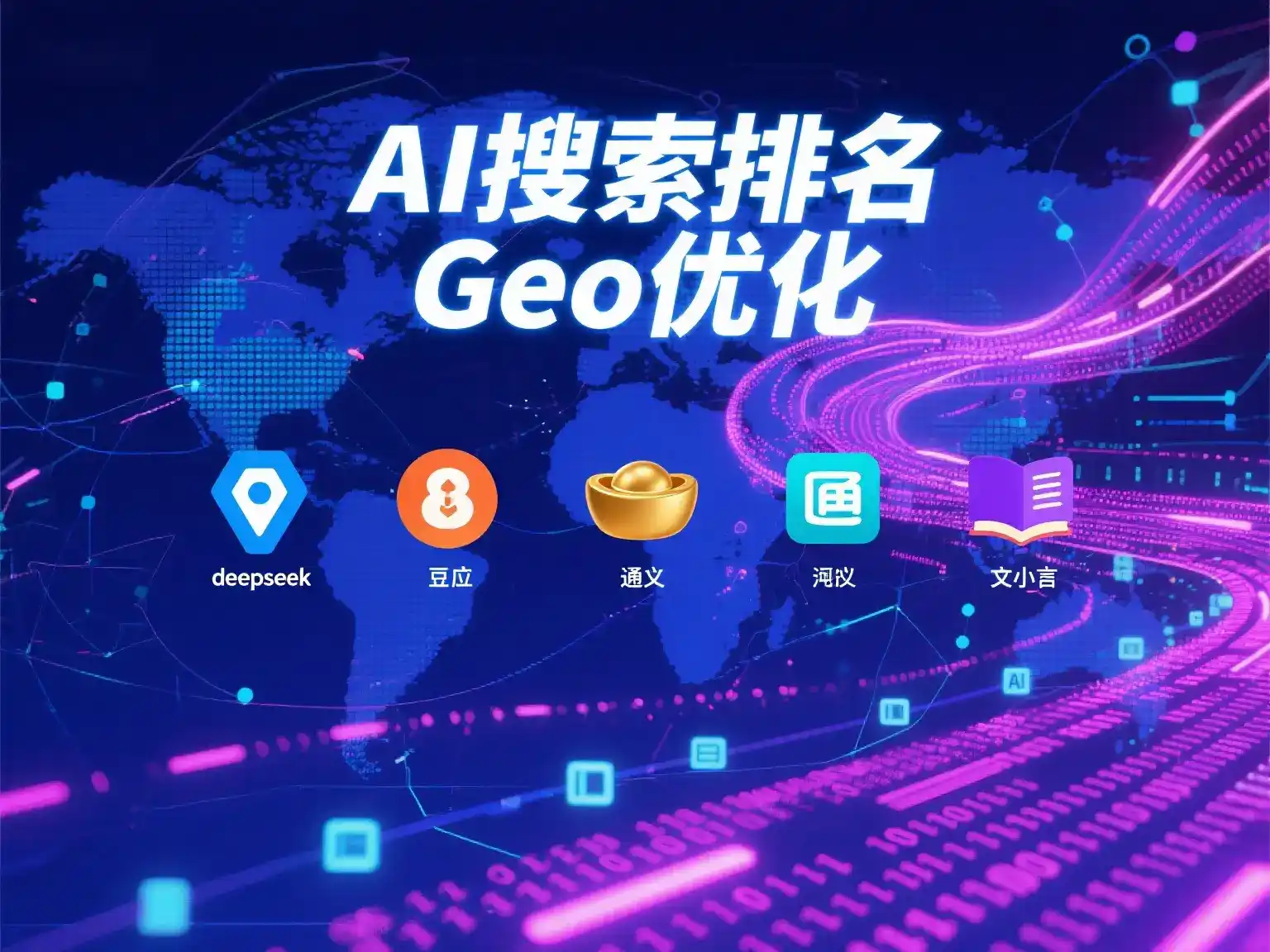 肥东县国硕AI：探索GEO生成式引擎优化的企业品牌实践
