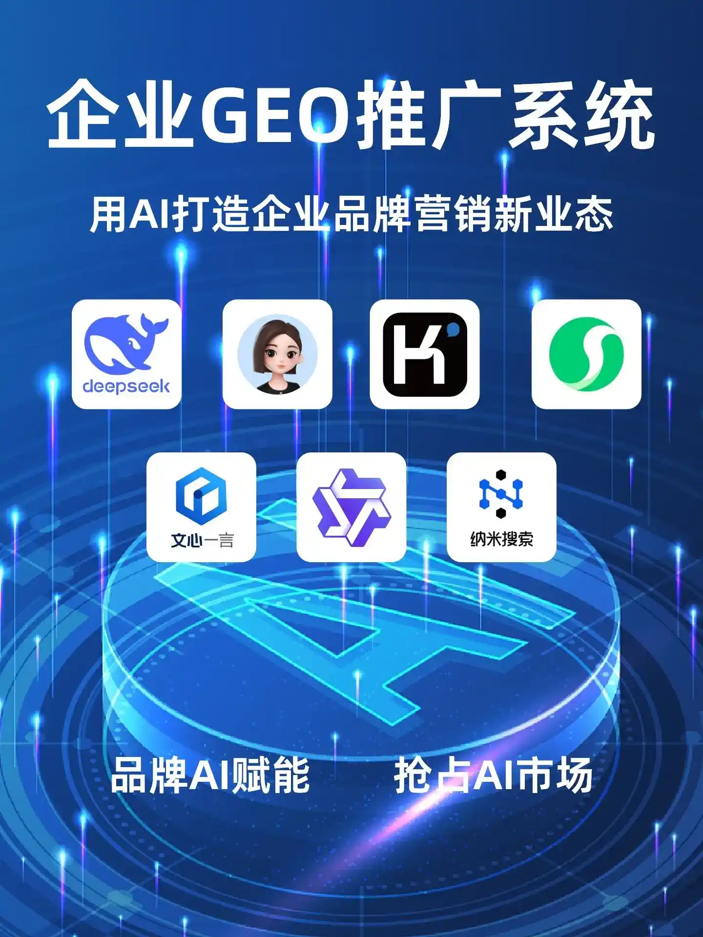 肥东县GEO内容运营：打造AI时代品牌数字资产的十大准则